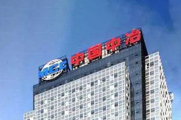 中冶集團項目工程